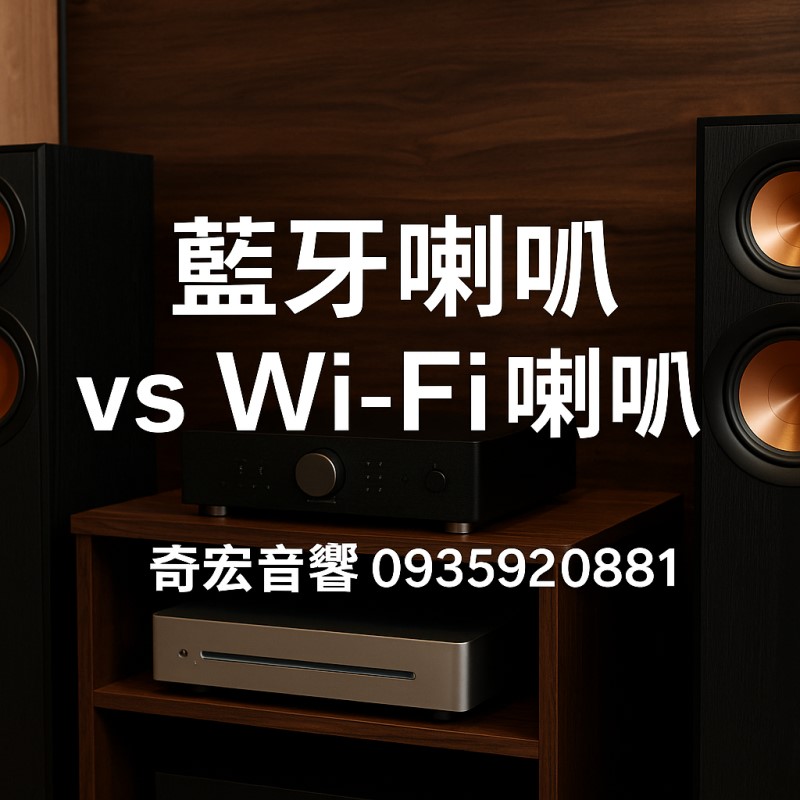 Wi-Fi 喇叭怎麼選