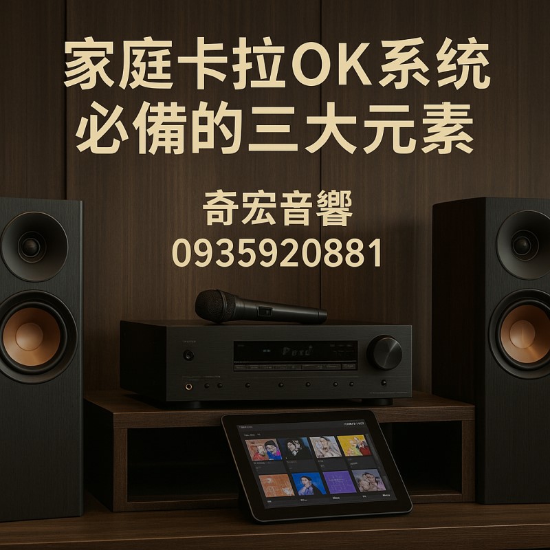 卡拉 OK 系統