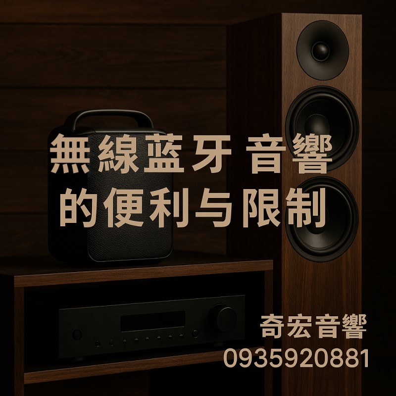 無線藍牙音響