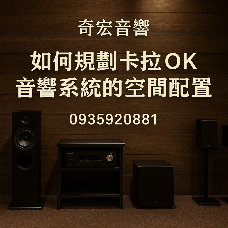 如何規劃卡拉 OK