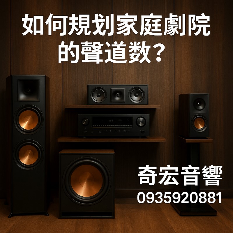 如何規劃家庭劇院