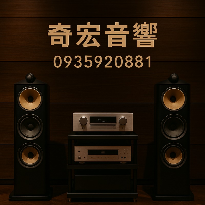 家庭劇院音響配置
