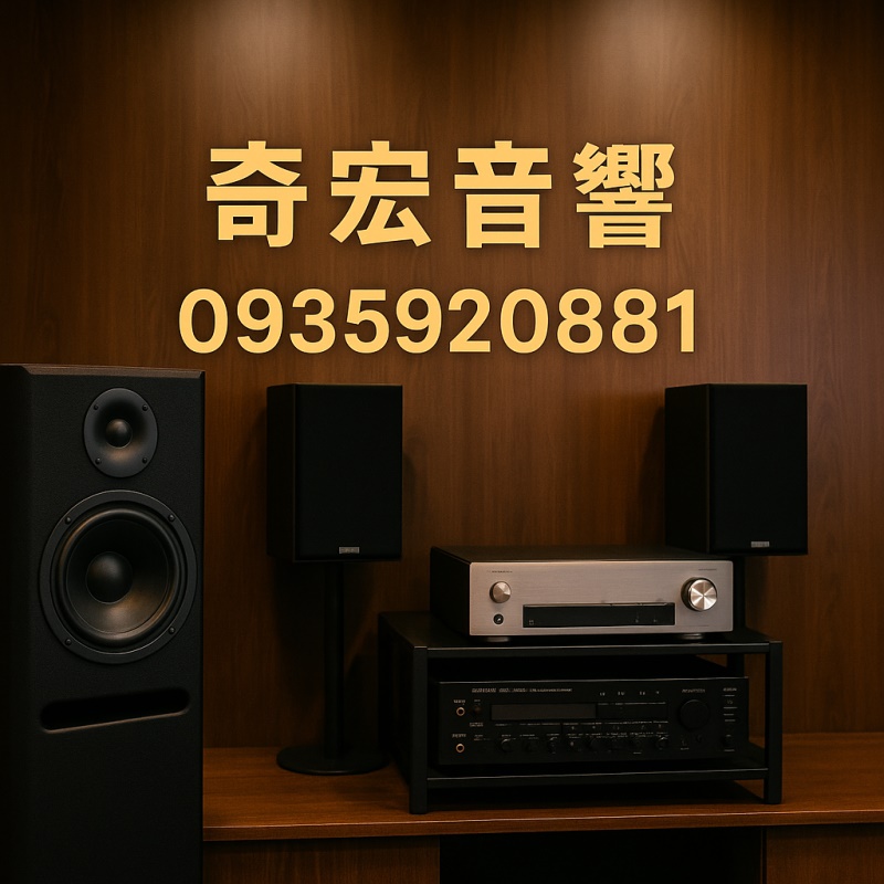 新北地區音響店比較