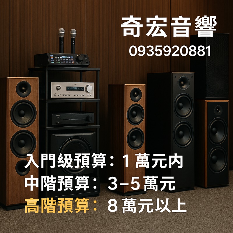 音響組合推薦