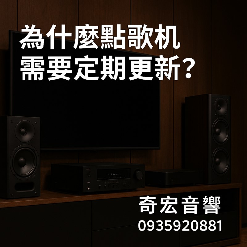 點歌機定期更新